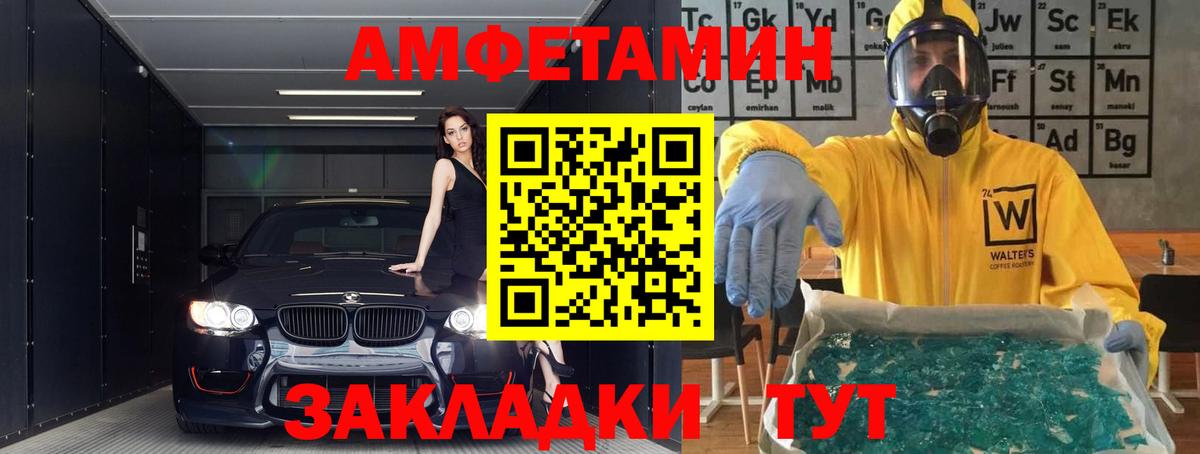 Amphetamine 98% Советск