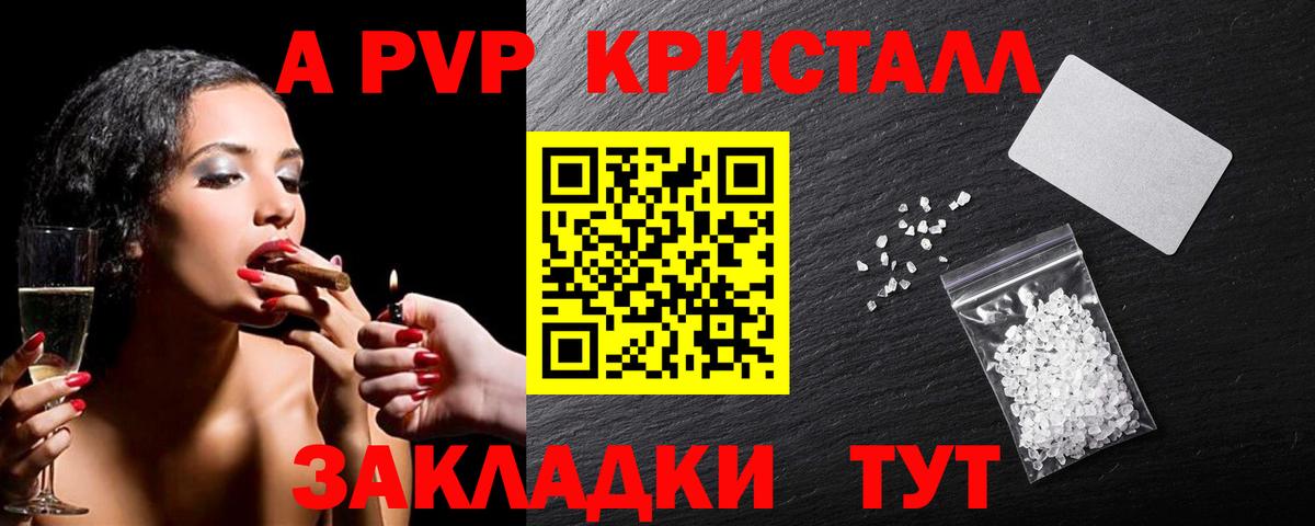 Alpha-PVP Соль Советск