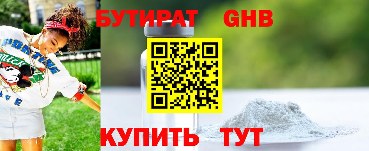 БУТИРАТ BDO Советск