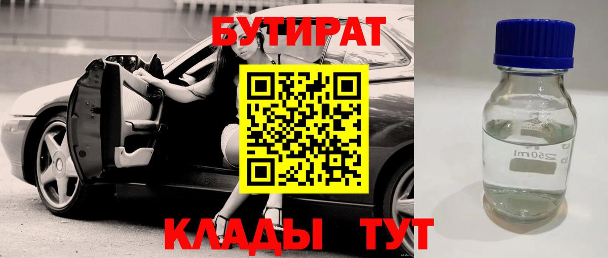 Советск  БУТИРАТ буратино  Вход с VPN 