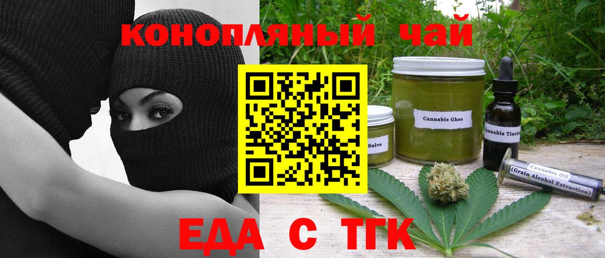 Печенье с ТГК марихуана  Вход с VPN  Советск 