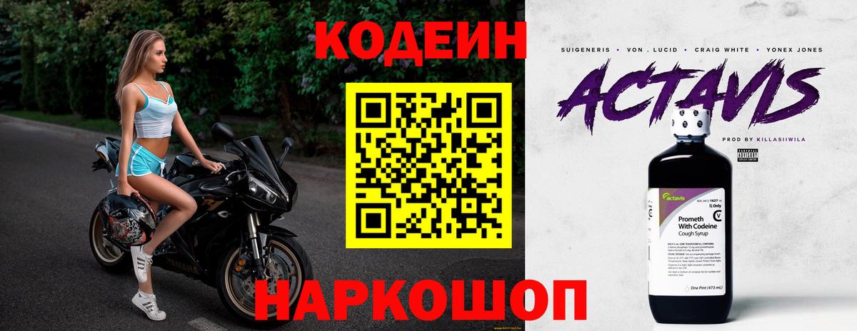 Кодеиновый сироп Lean Purple Drank  Кодеин Purple Drank  дарнет шоп  Вход с VPN  Советск 