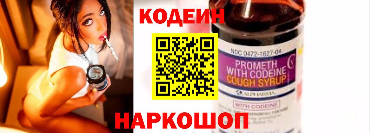 Codein Purple Drank Советск