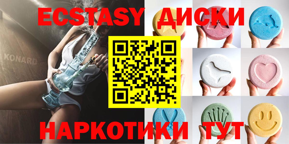 ЭКСТАЗИ  Ecstasy диски  Экстази XTC  Вход с VPN  Советск 
