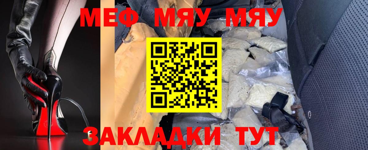 МЯУ-МЯУ  МЯУ-МЯУ VHQ  где купить наркоту  МЯУ-МЯУ VHQ  Вход с VPN  Советск  Мефедрон 