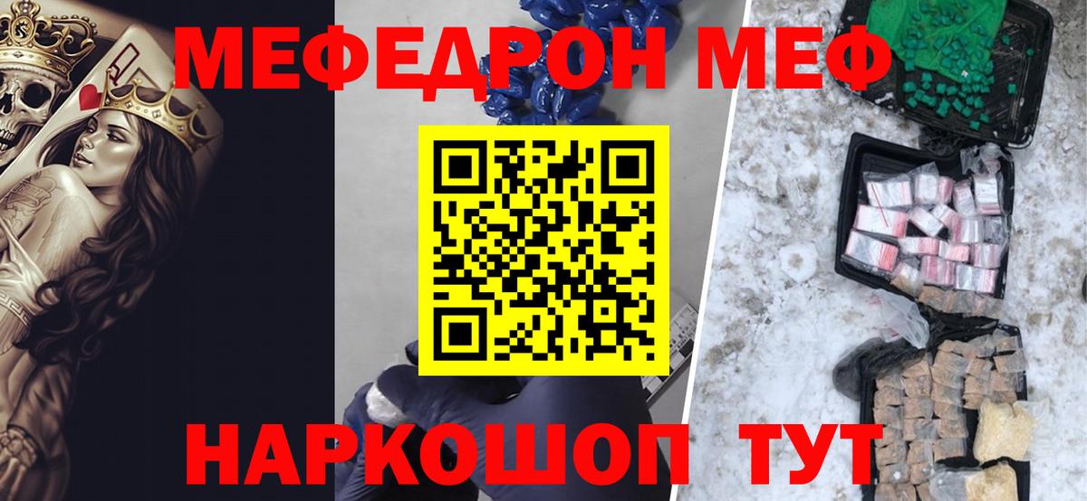 Мефедрон  Советск