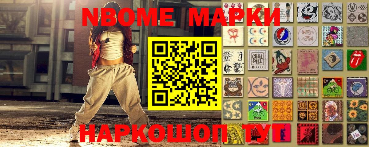 Марки 25I-NBOMe 1500мкг  Наркотические марки  Советск  Вход с VPN 