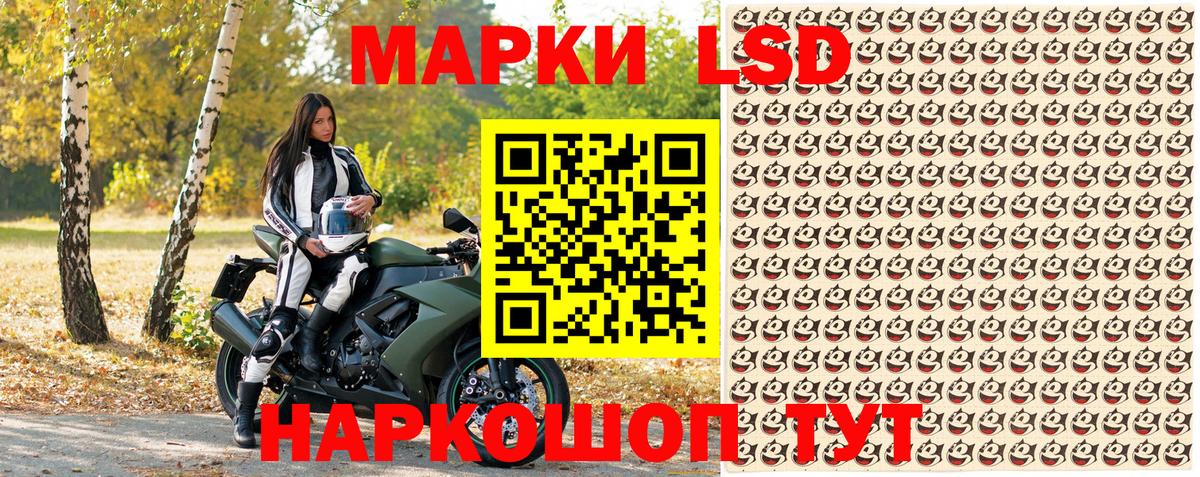 Марки 25I-NBOMe 1500мкг Советск
